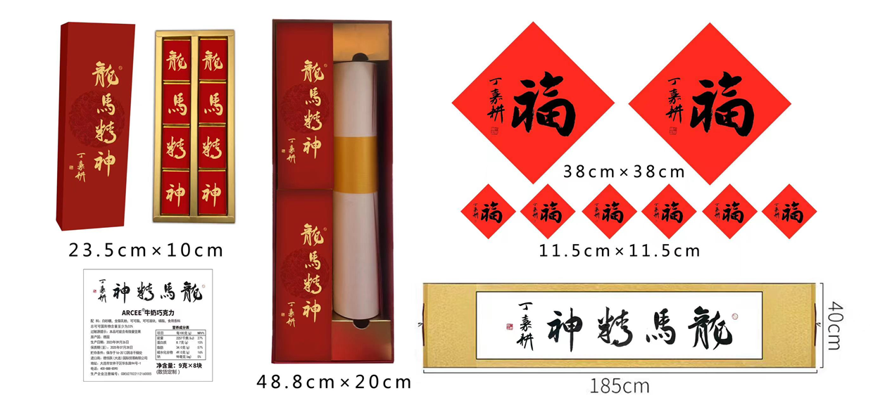 Arcee 牛奶巧克力 龙马精神礼盒2025年春节礼包9gX8(书法家丁嘉耕)