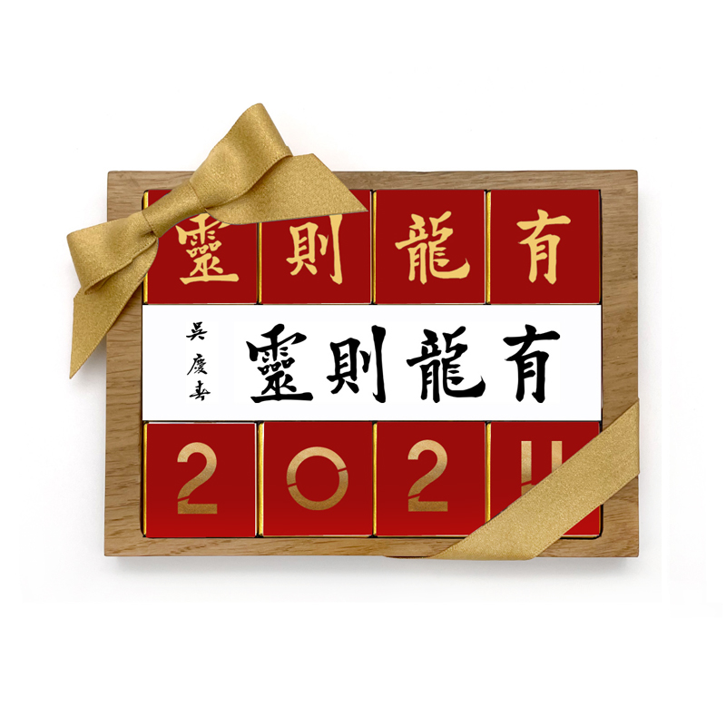 Arcee 牛奶巧克力 (实木礼盒(有龙则灵)5gX12)