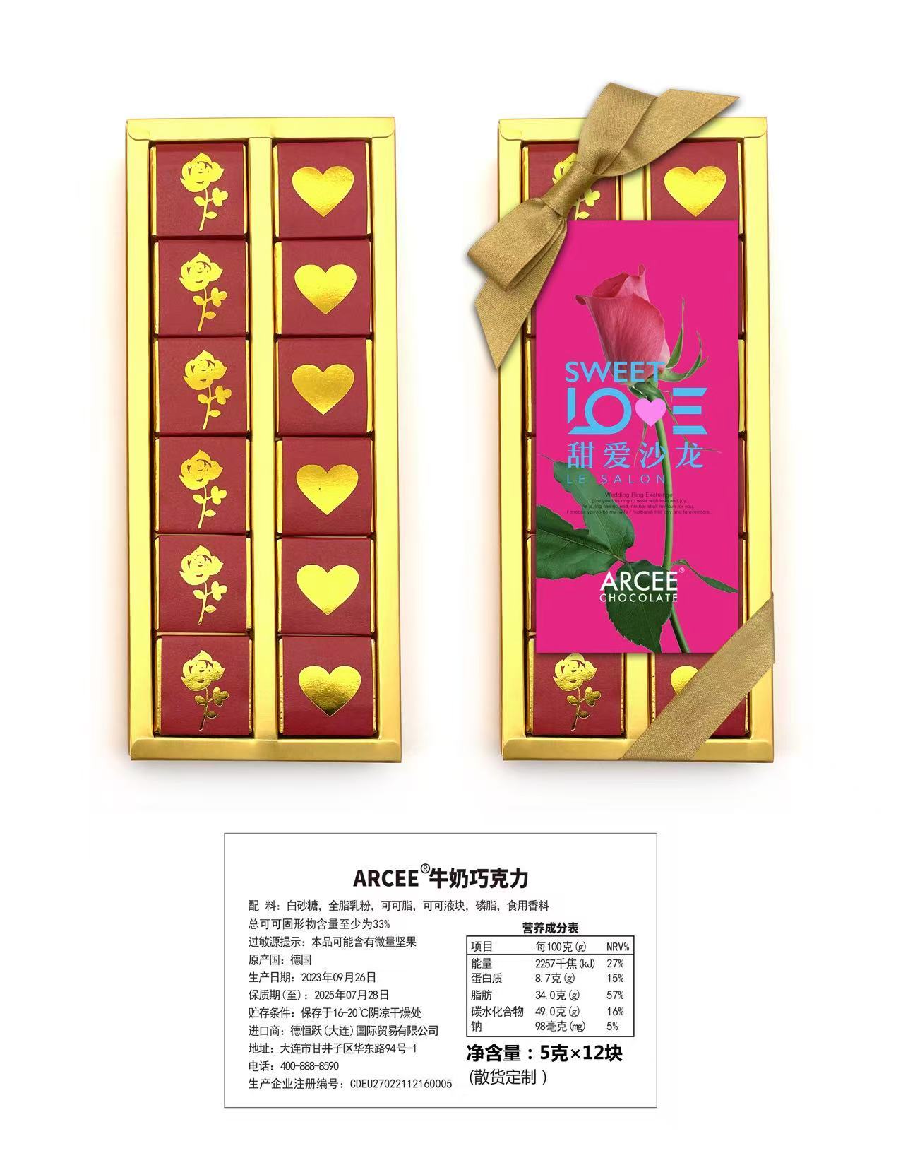Arcee 牛奶巧克力 (婚庆场景甜爱沙龙定制礼盒 5gX12)
