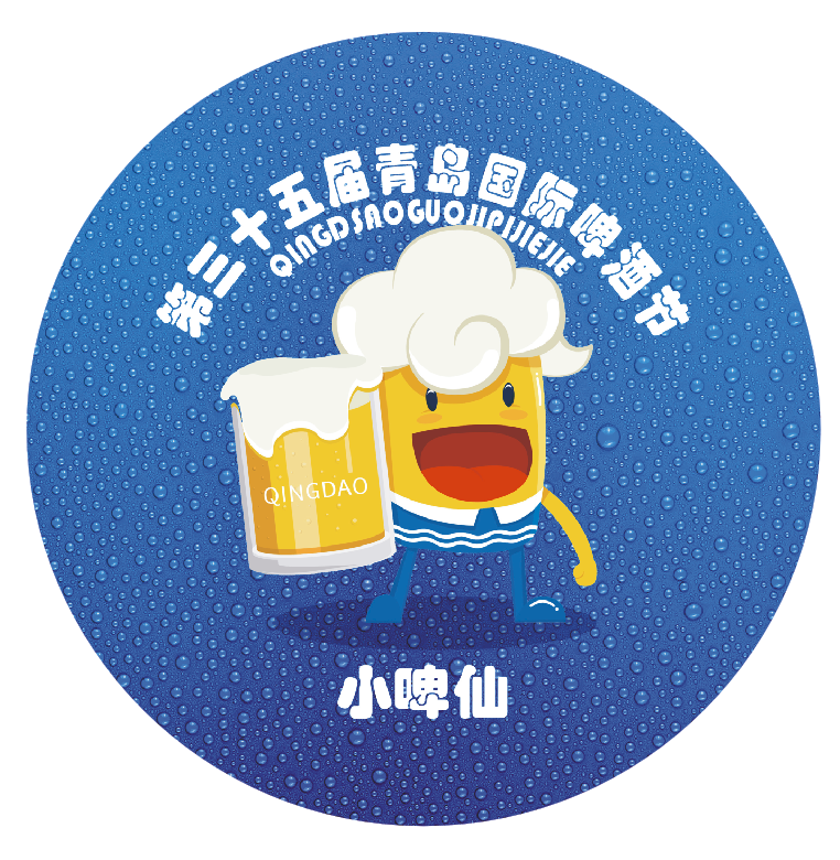 青岛啤酒节定制徽章（第三十五届）