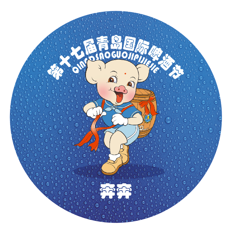 青岛啤酒节定制徽章（第十七届）