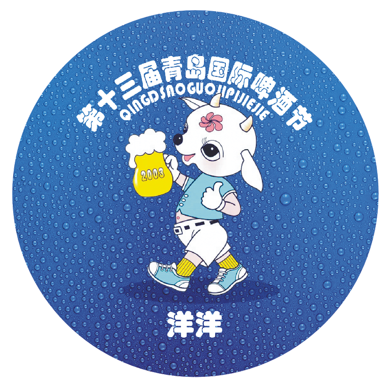 青岛啤酒节定制徽章（第十三届）