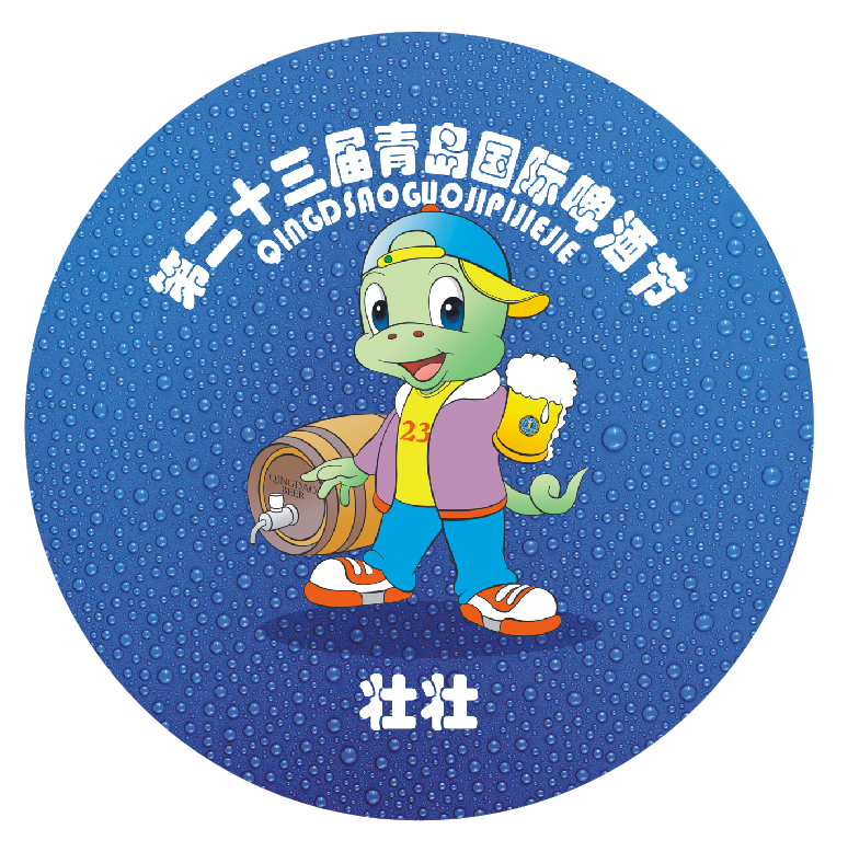 青岛啤酒节定制徽章（二十三届）